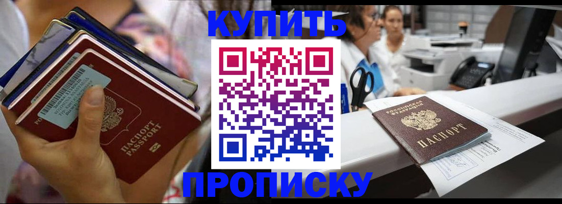прописка для школы в Находке
