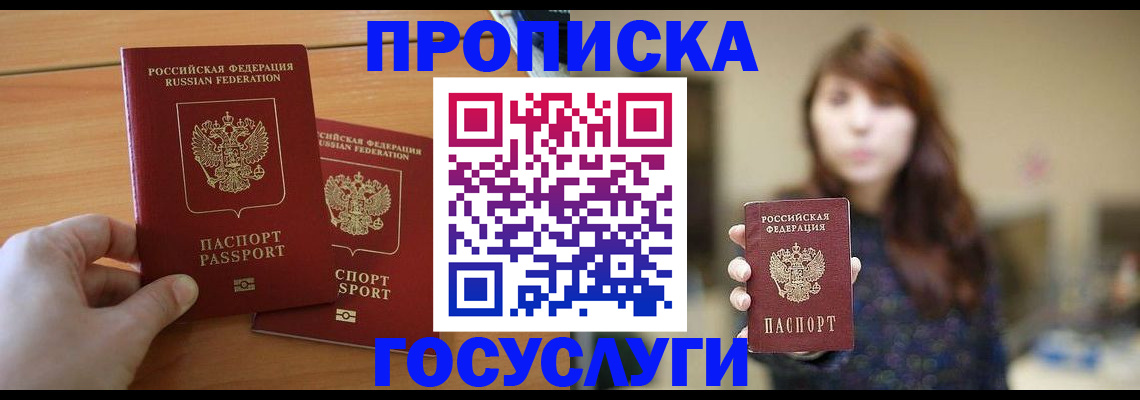 прописка от собственника в Находке