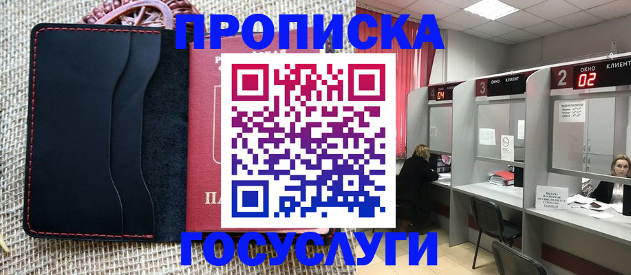 прописка в Находке